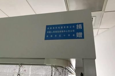 余姚人保捐出這項(xiàng)保險全部贏余 做了一件十分暖心的事